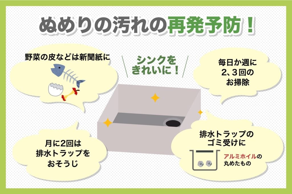 キッチンのぬめり再発防止する5つの方法