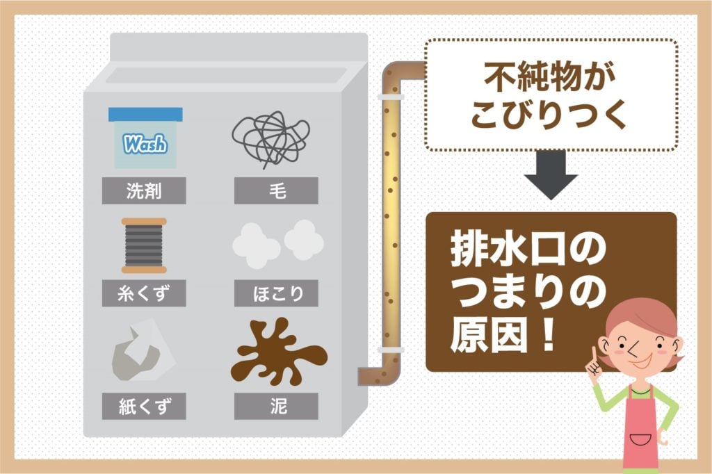 洗濯機の不純物学校原因