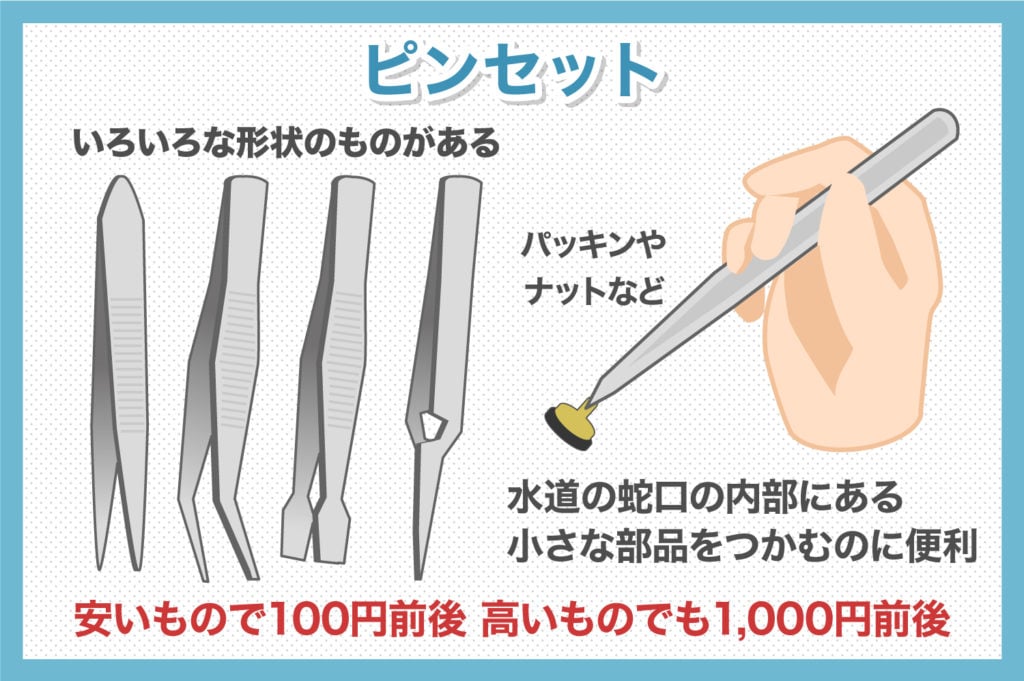 ピンセットで直す