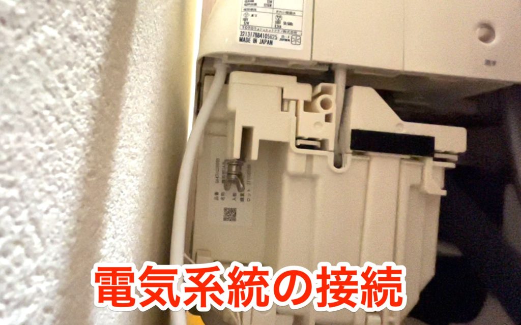 トイレの電気系統を接続
