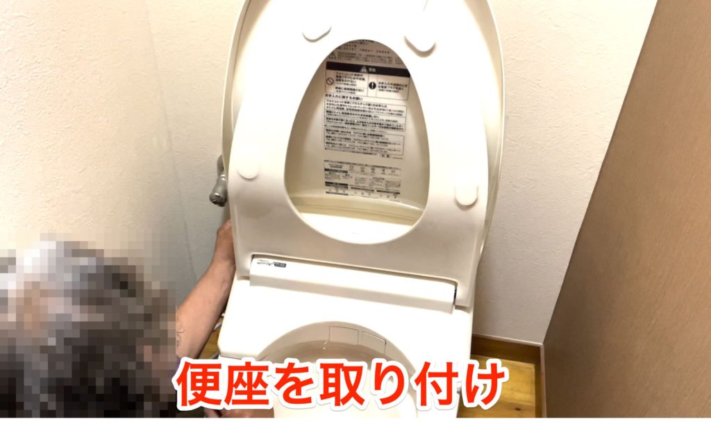 便座を取り付け