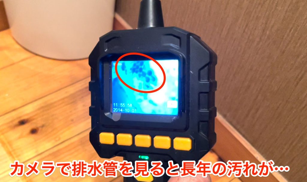 排水管カメラで排水管内の汚れを確認
