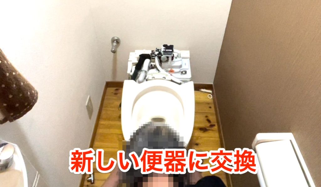 新しい便器に交換