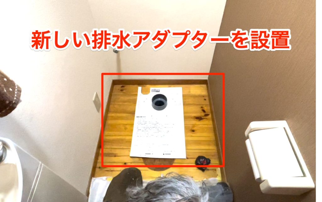 新しい排水アダプターを設置