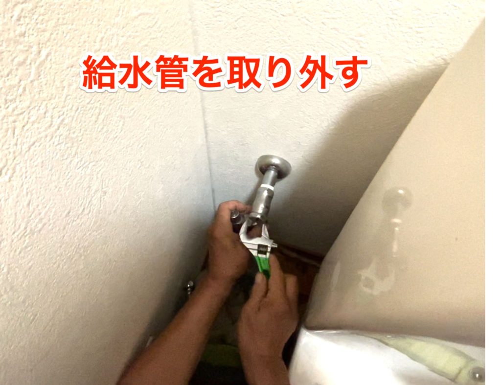 給水管を取り外す