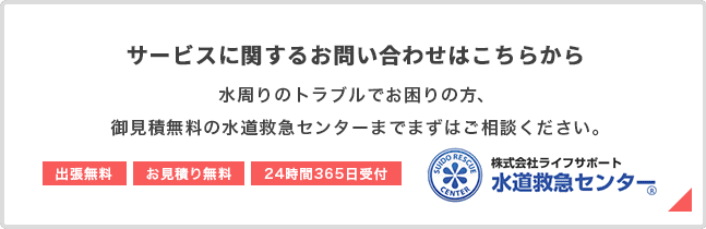 サービスに関するお問い合わせはこちらから