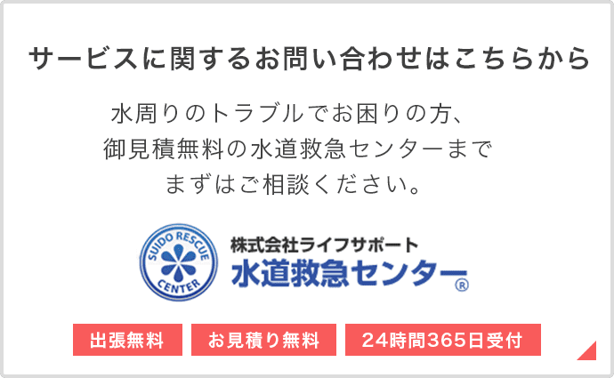 サービスに関するお問い合わせはこちらから