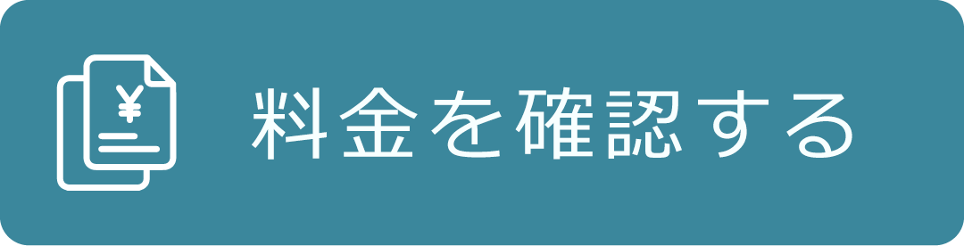 水道トラブル料金表